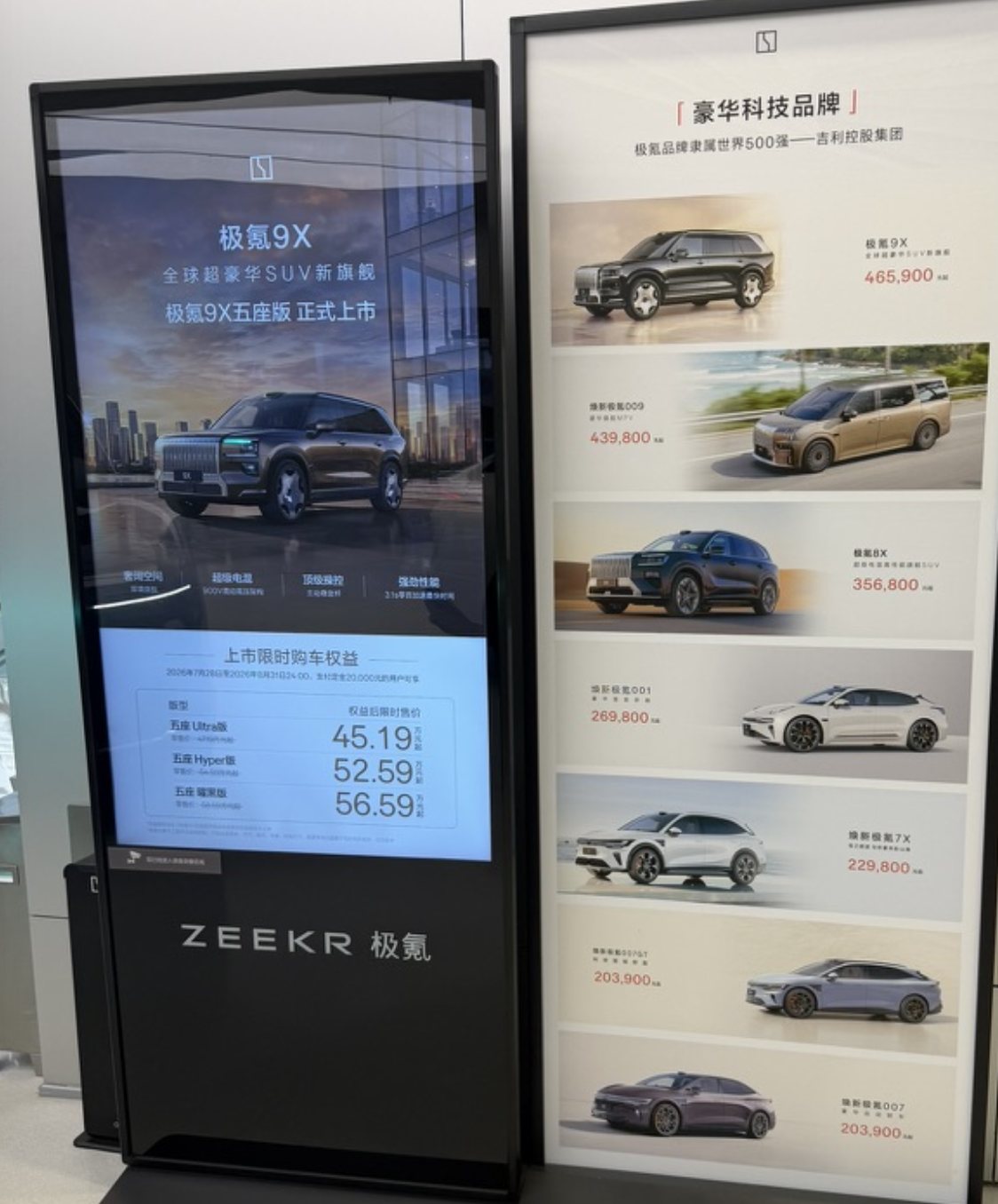 Zeekr-showroom